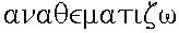 Greek Text