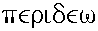 Greek Text