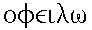 Greek Text