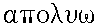 Greek Text