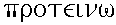 Greek Text